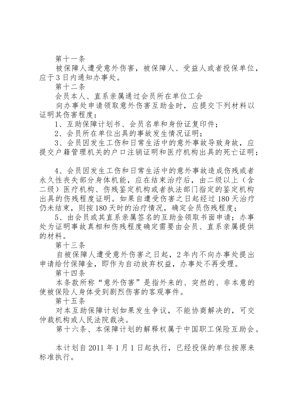意外伤害保险中如何区分疾病与意外_第3页