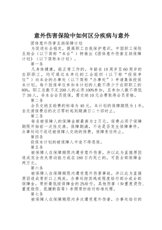 意外伤害保险中如何区分疾病与意外