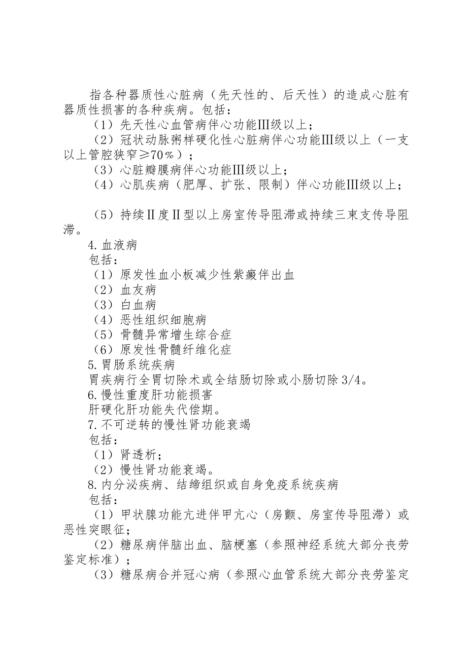 因病、非因工负伤劳动能力鉴定办事指南_第2页