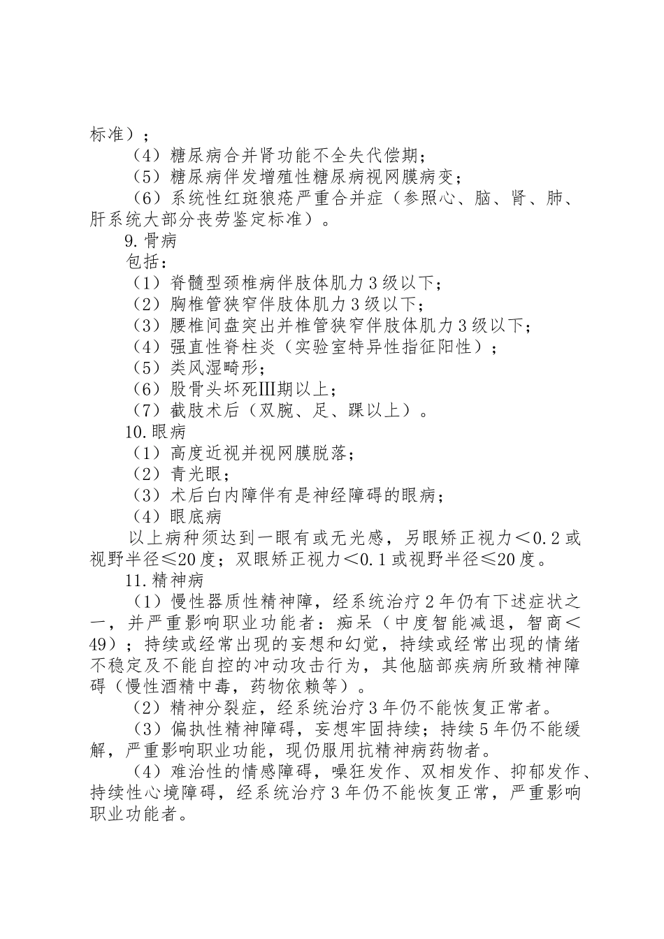 因病、非因工负伤劳动能力鉴定办事指南_第3页