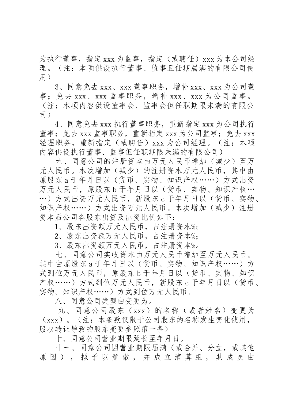 营业执照增加项目股东决定书_第2页