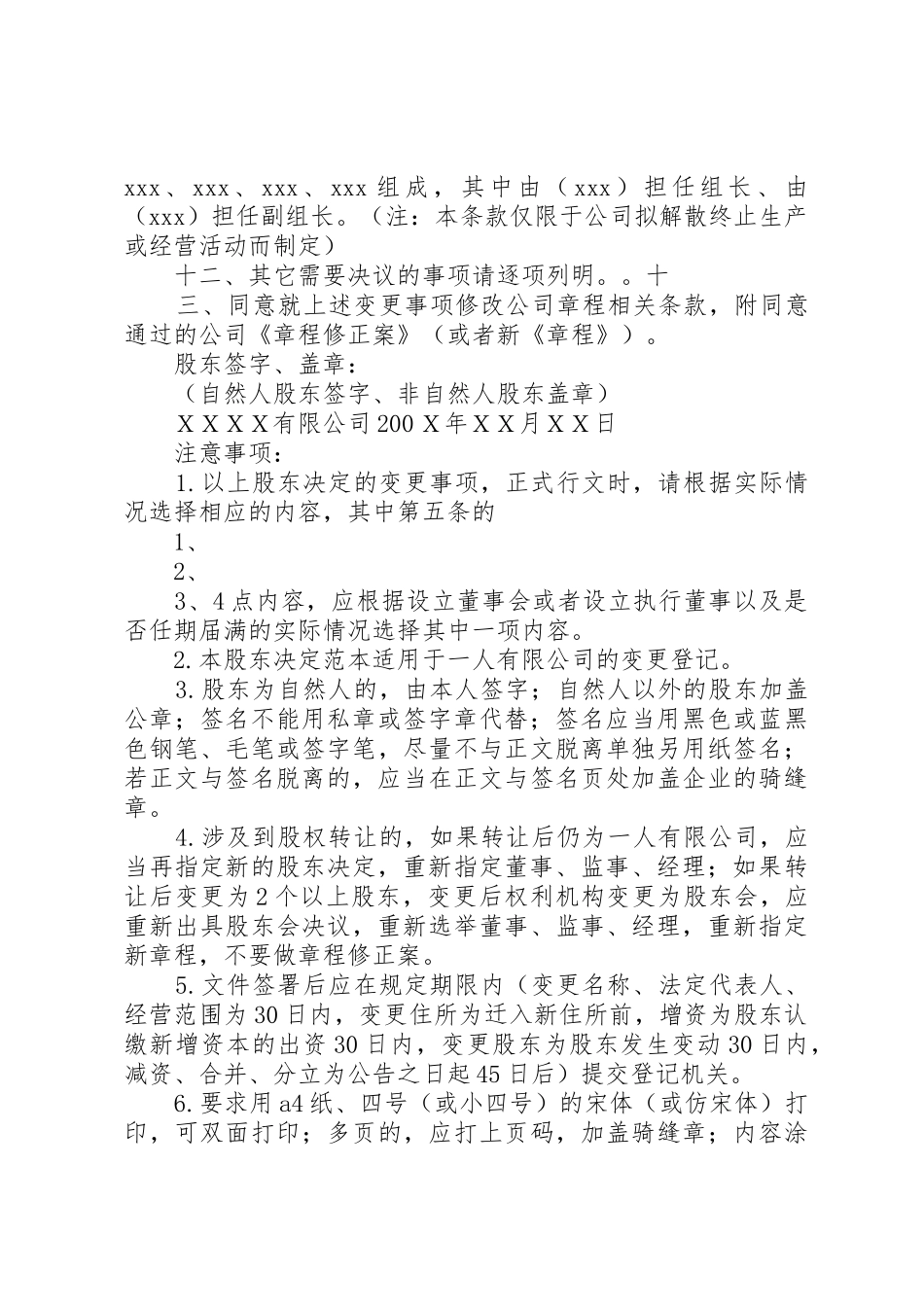 营业执照增加项目股东决定书_第3页