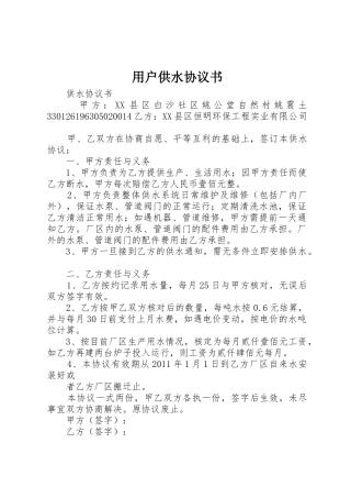 用户供水协议书