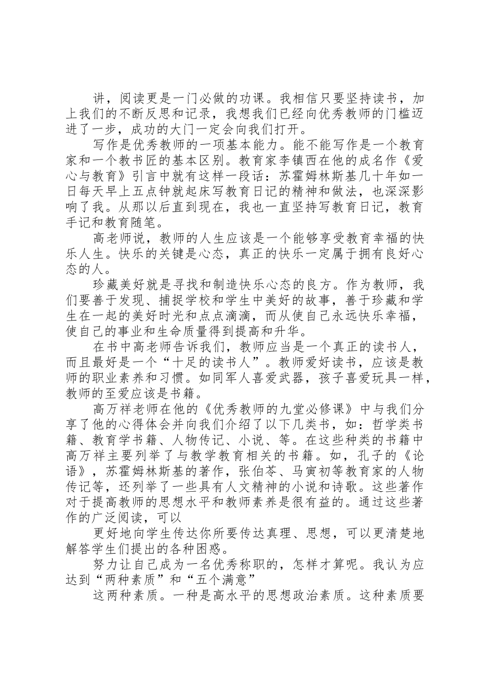 优秀教师的九堂必修课心得体会重点_第2页