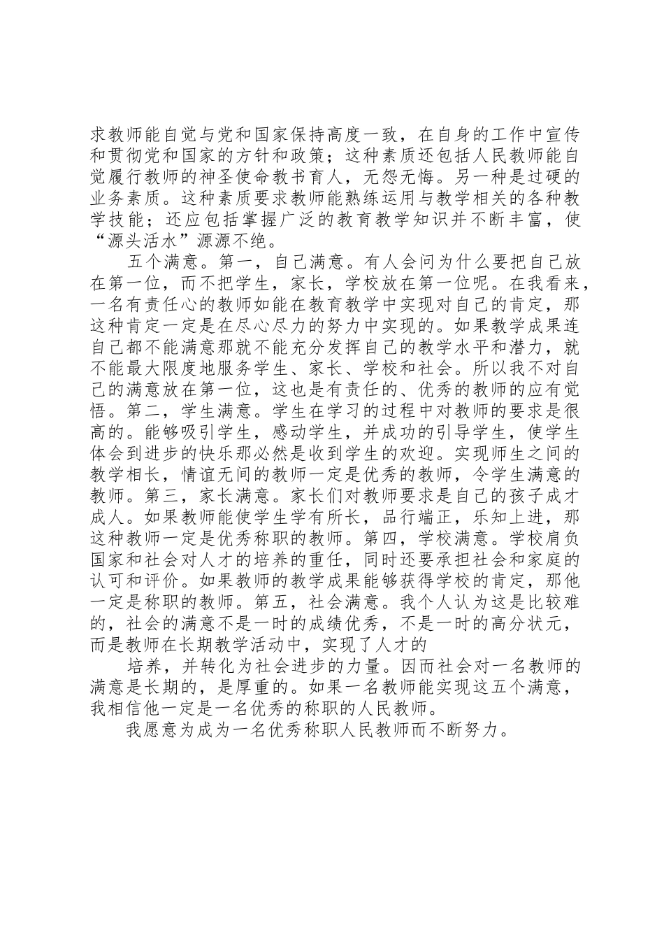 优秀教师的九堂必修课心得体会重点_第3页