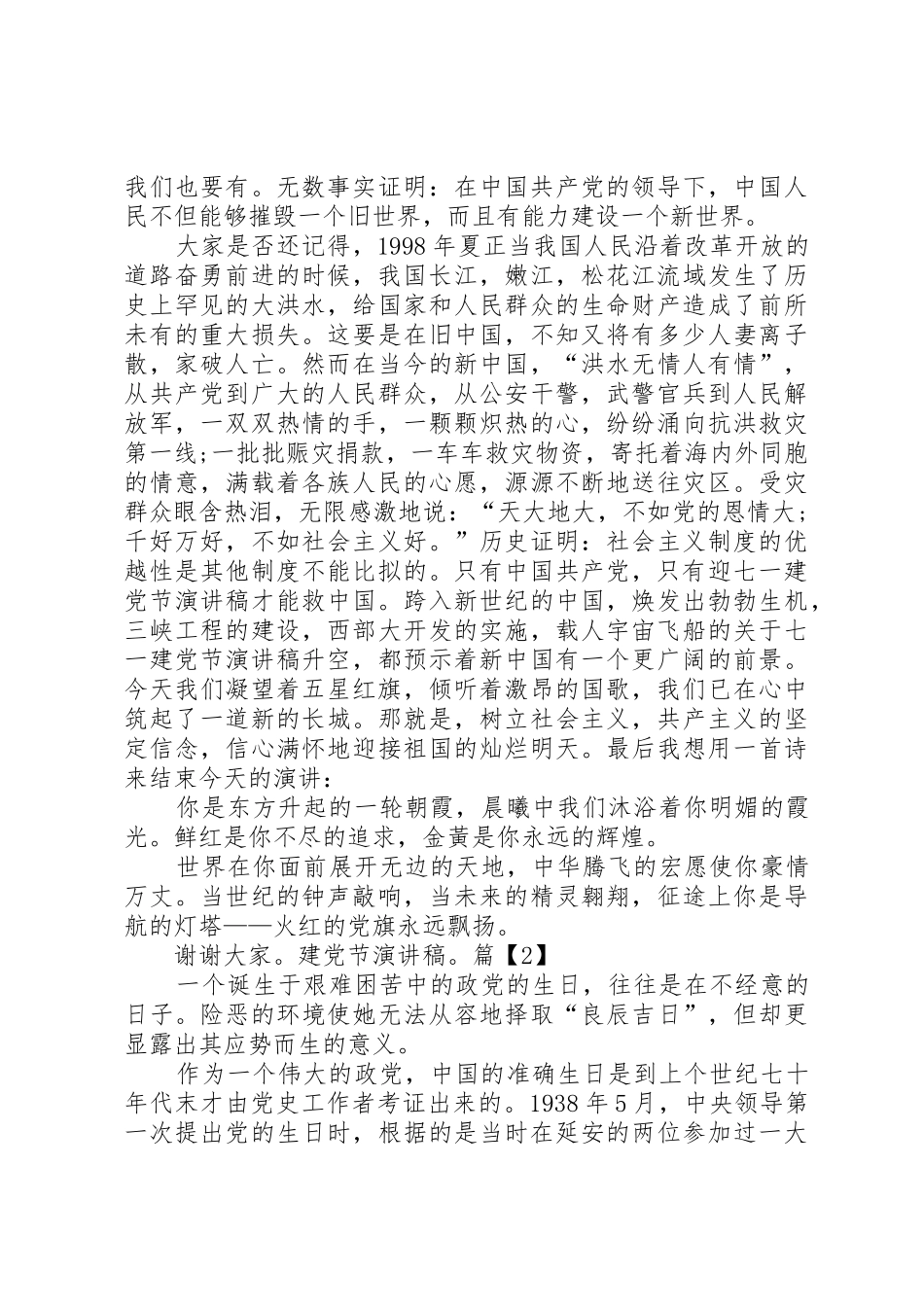 有关建党节的演讲稿_第2页