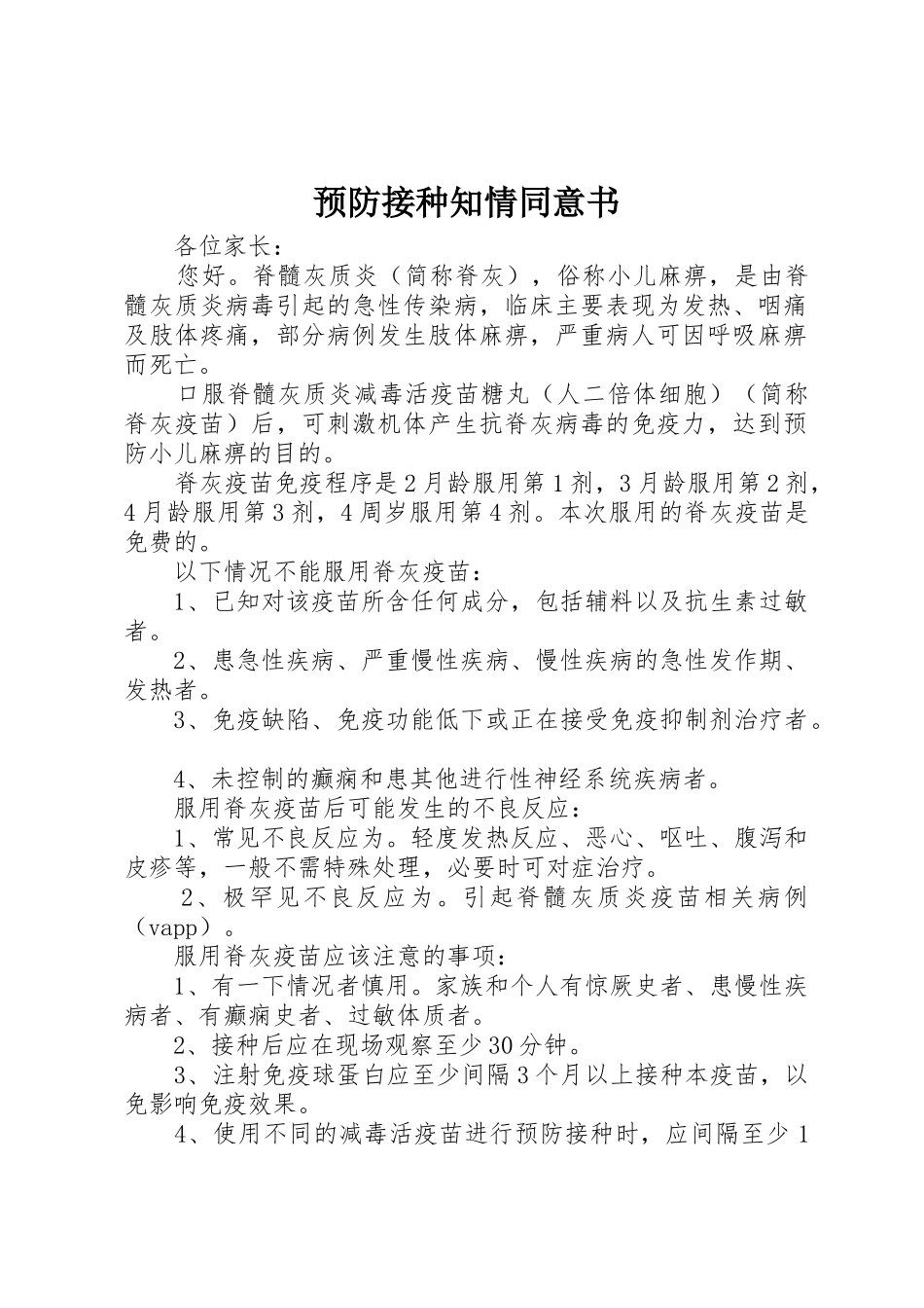 预防接种知情同意书_第1页