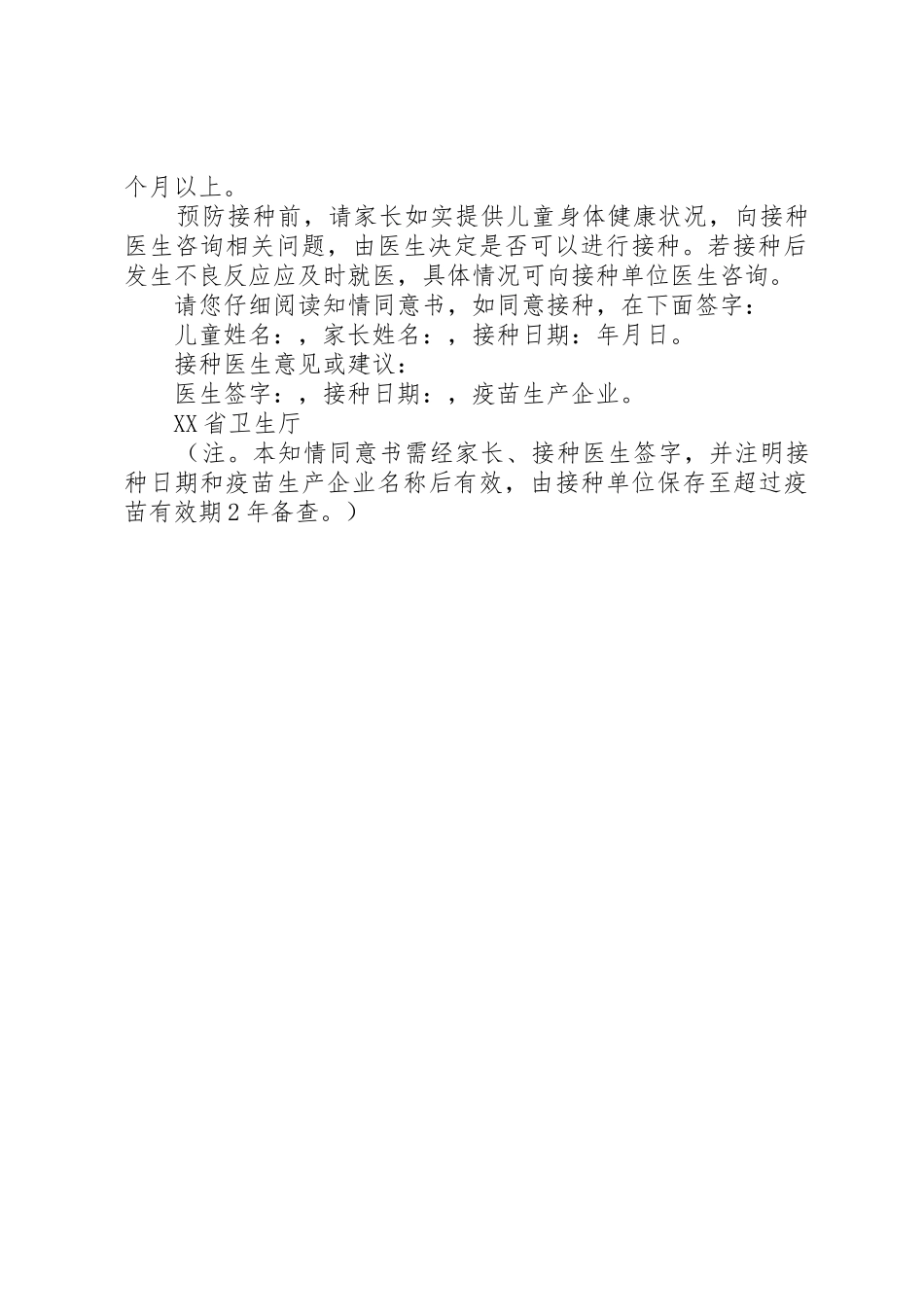 预防接种知情同意书_第2页