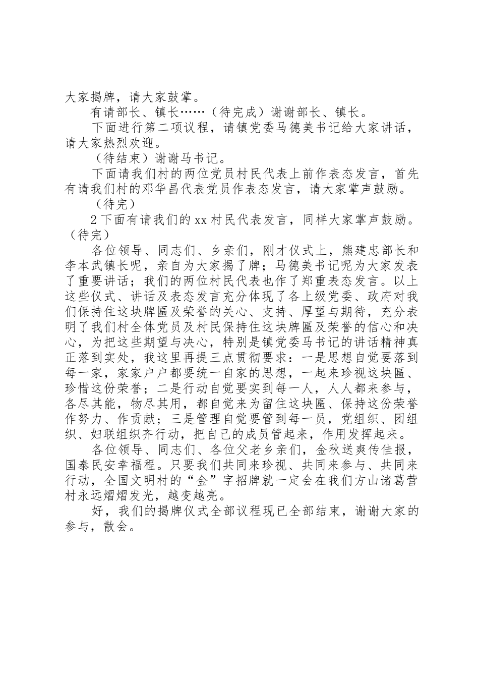 在方山诸葛营村民小组荣获全国文明村揭牌仪式上的主持词_第2页