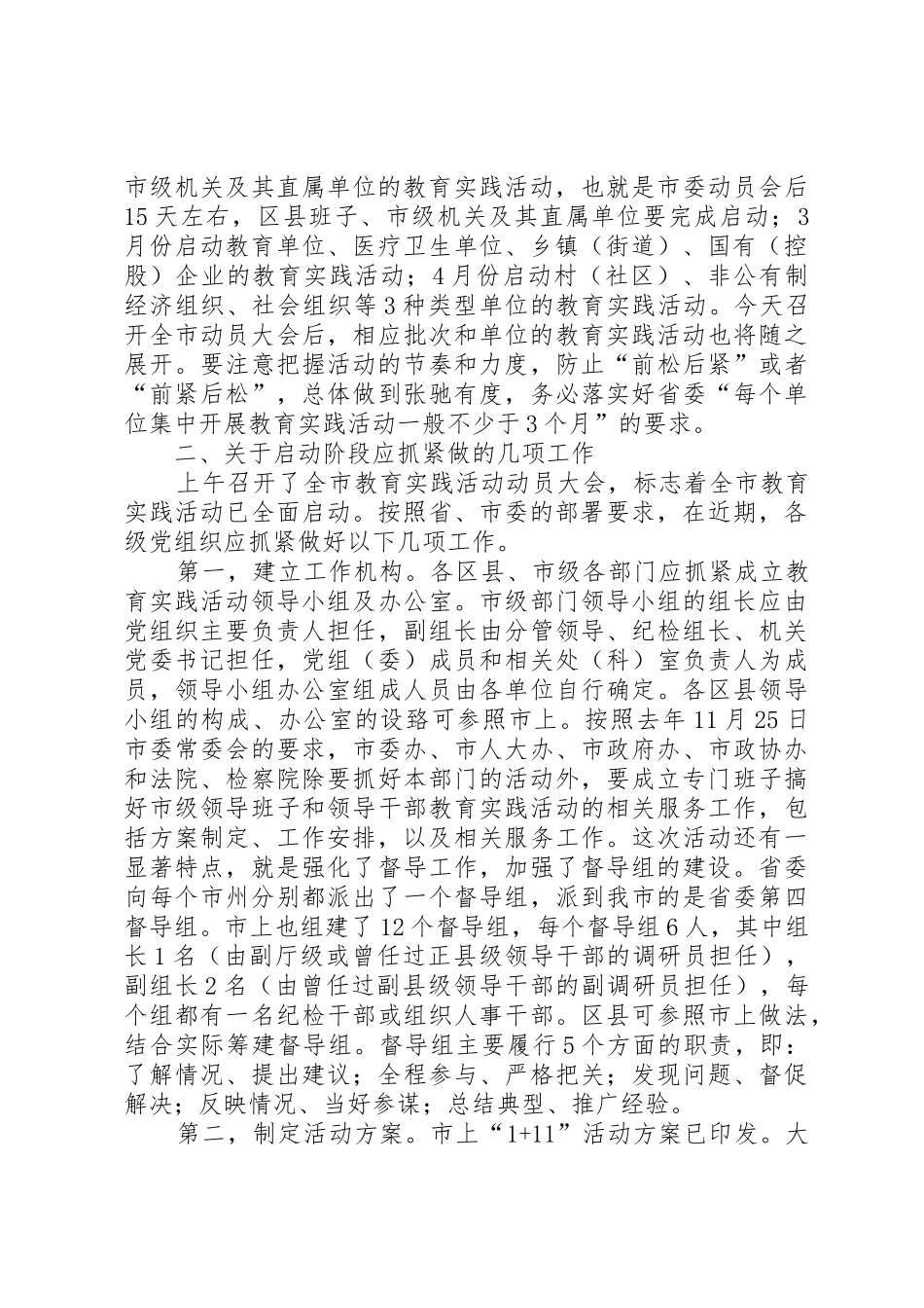 在全市党的群众路线学习育实践活动的讲话_第2页