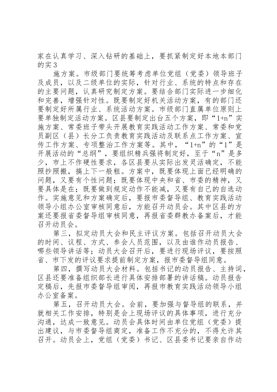 在全市党的群众路线学习育实践活动的讲话_第3页