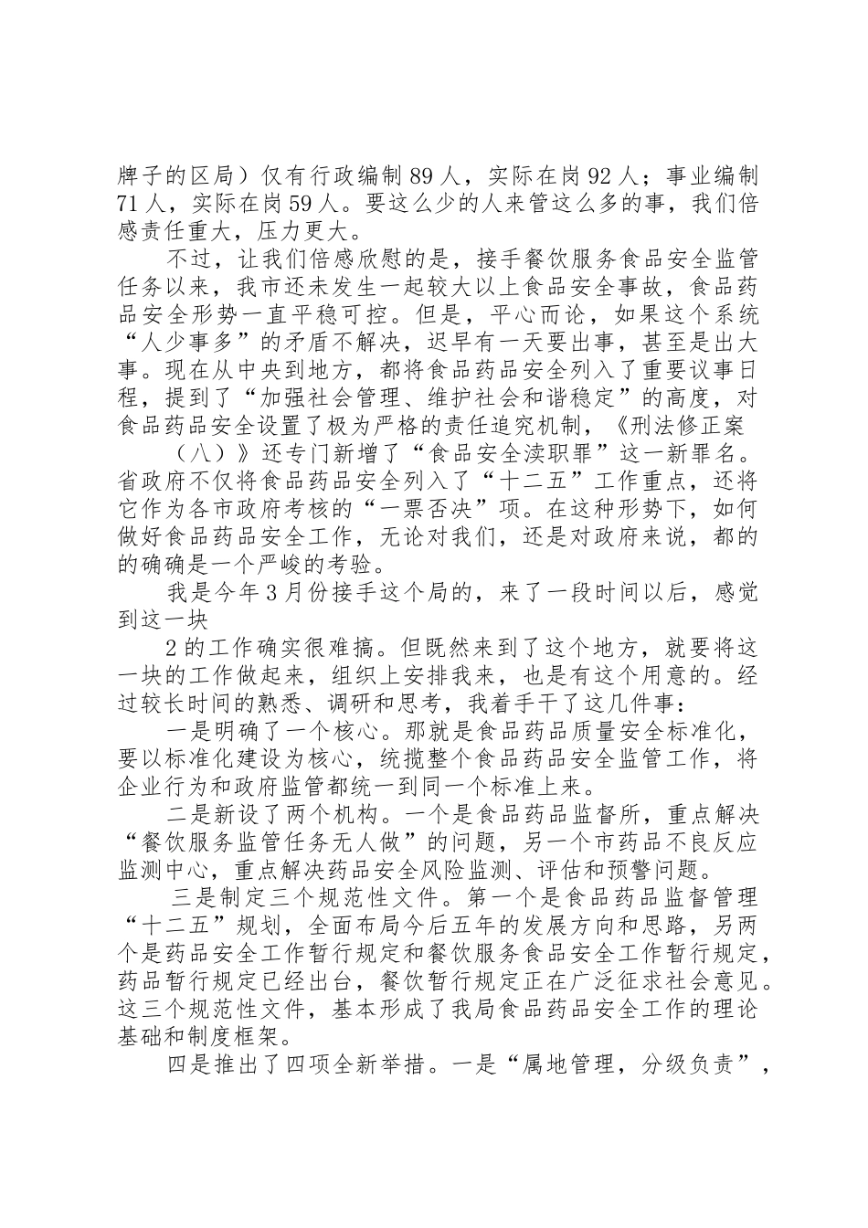 在全市组织干部工作座谈会上的致辞_第2页