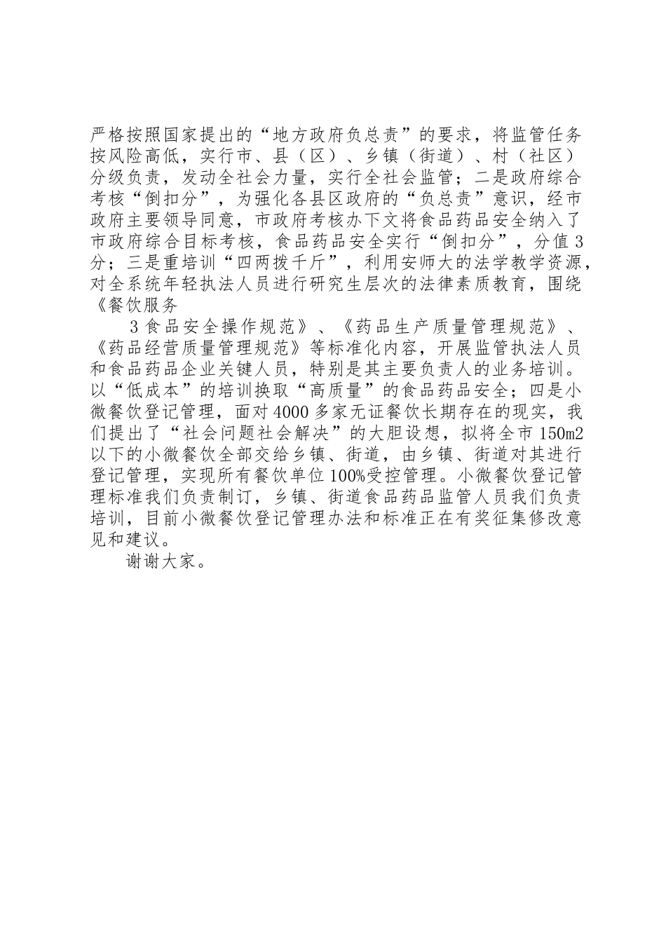 在全市组织干部工作座谈会上的致辞_第3页