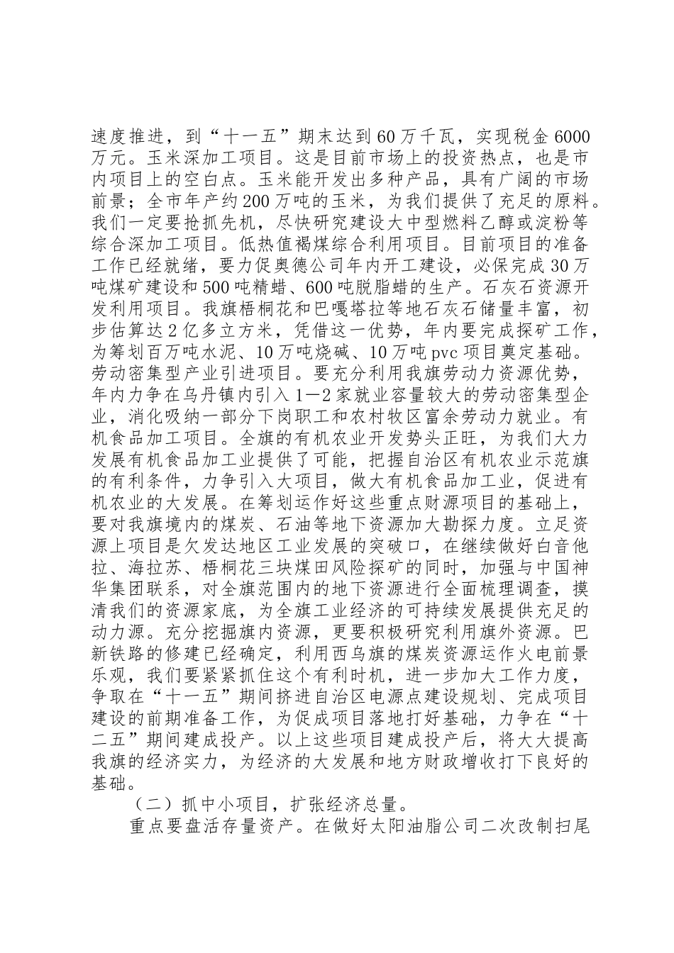在全县“大干四季度确保超额完成全年工业经济目标任务”工作会议上的讲话_1_第2页