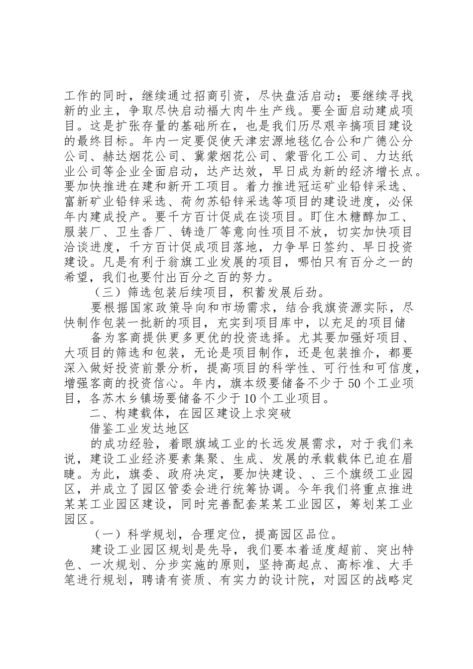 在全县“大干四季度确保超额完成全年工业经济目标任务”工作会议上的讲话_1_第3页