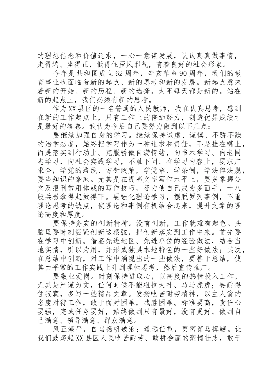 站在新起点上的思考唐利冬_第2页