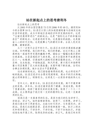 站在新起点上的思考唐利冬