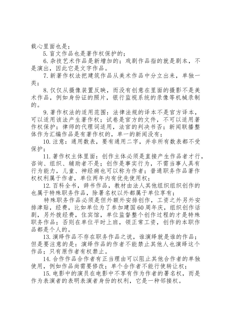 张海峡知识产权法总结_第2页