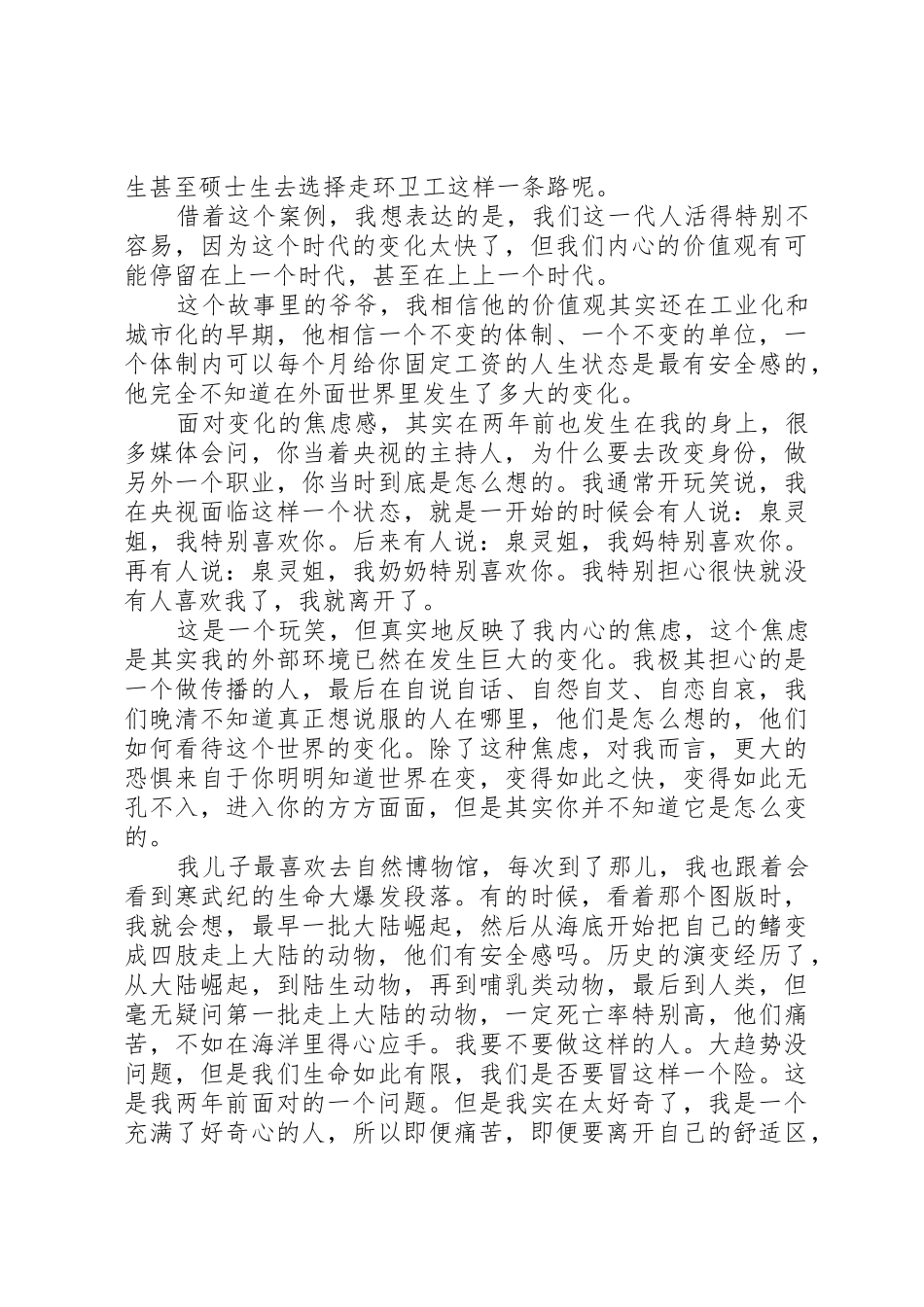 张泉灵最新演讲_第2页