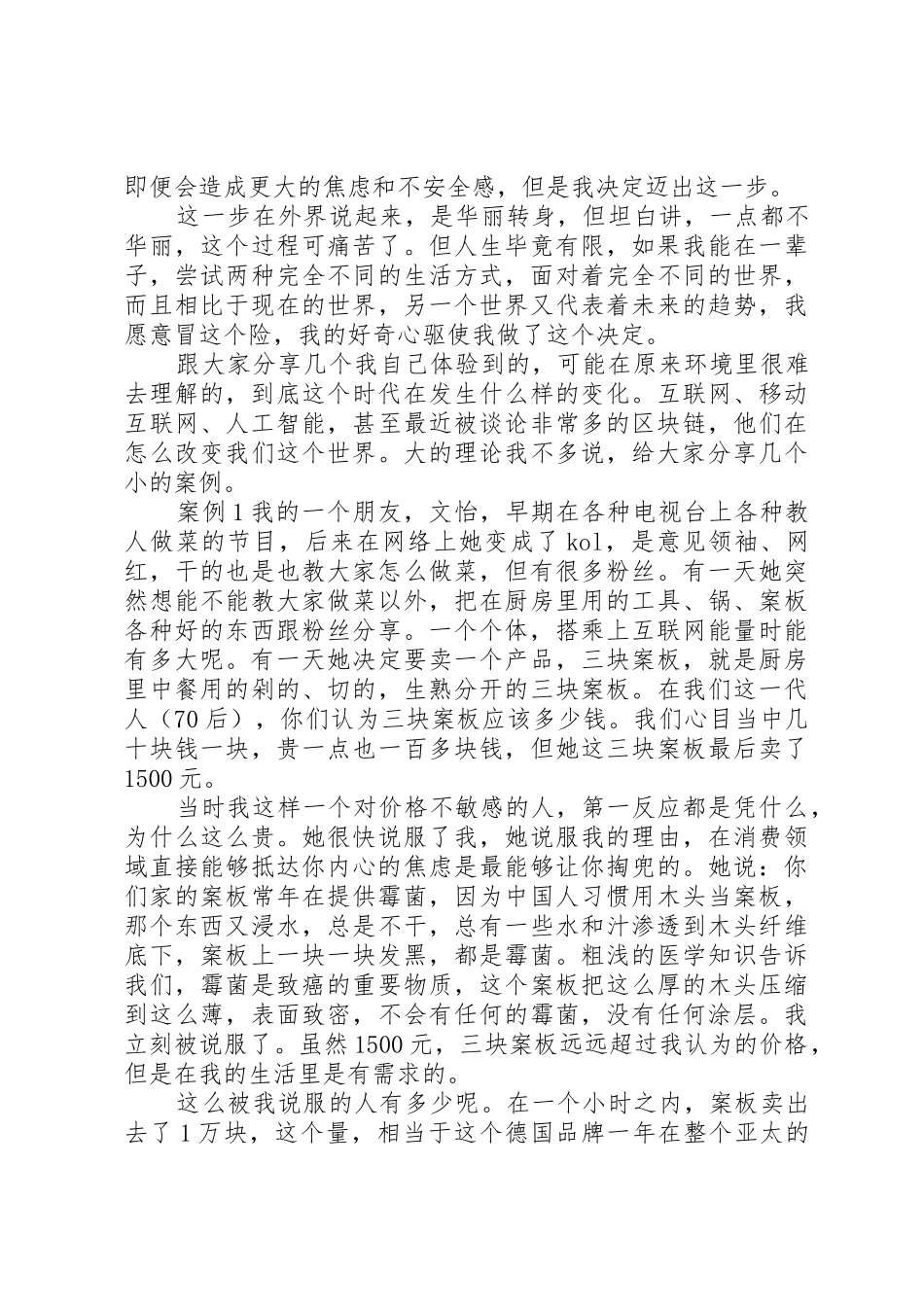 张泉灵最新演讲_第3页