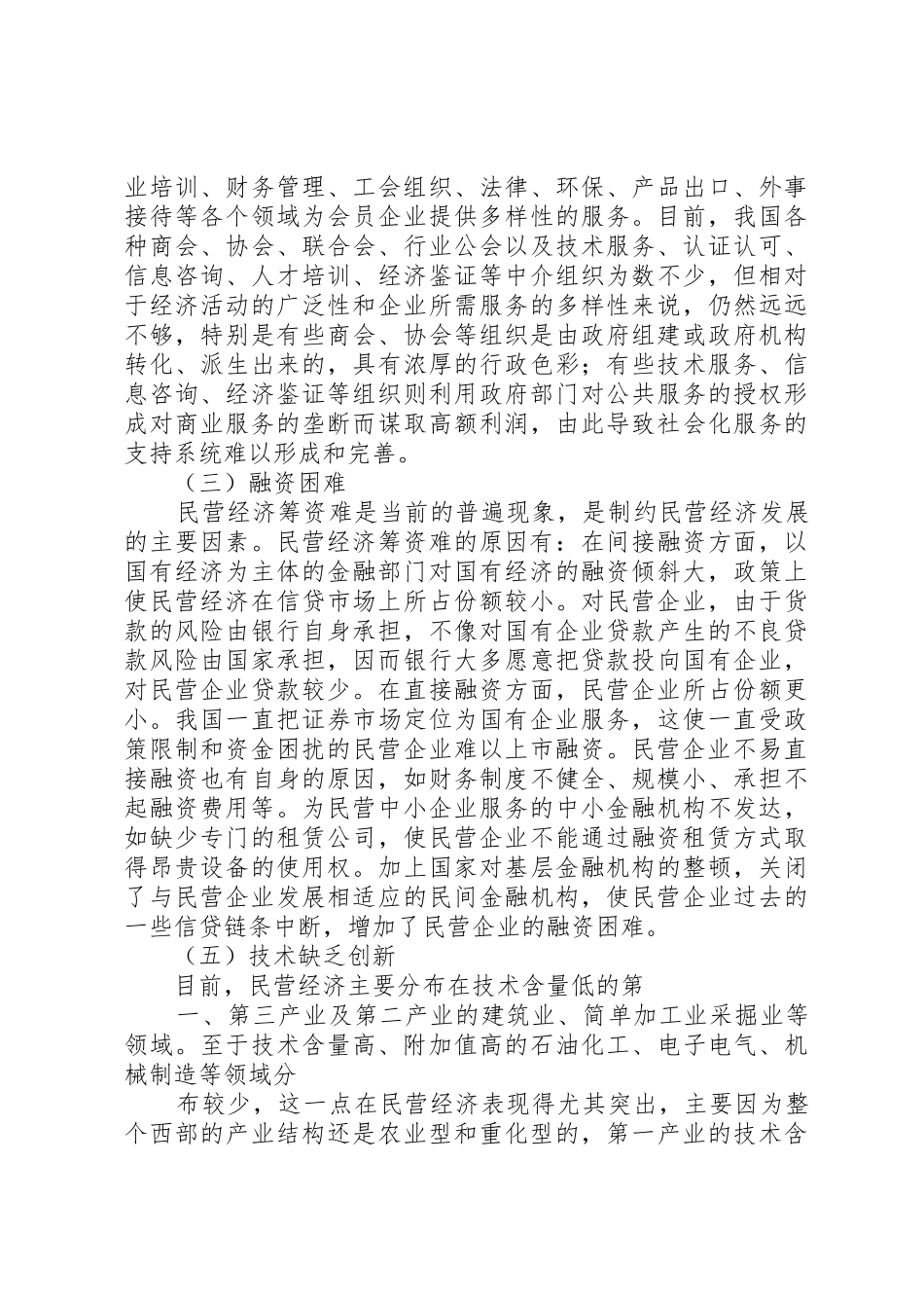 张震目前我国建筑安全生产管理中存在的问题及相应对策_1_第2页