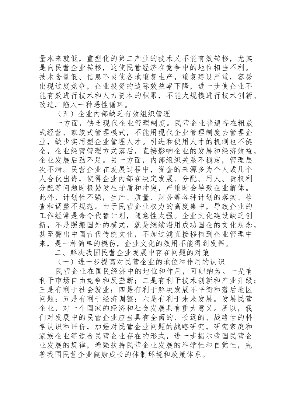 张震目前我国建筑安全生产管理中存在的问题及相应对策_1_第3页