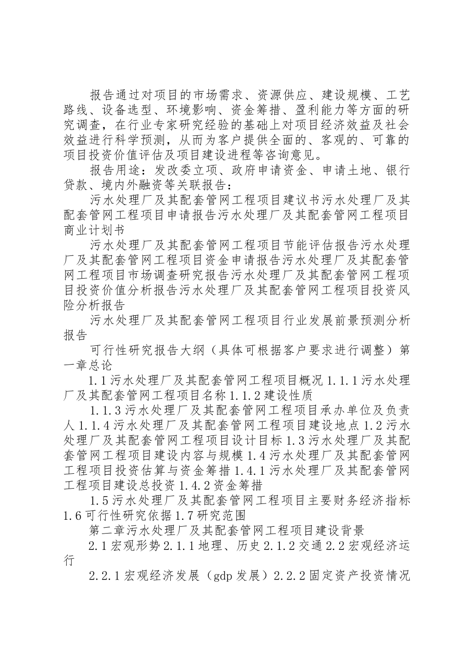 长春高XX县区长德XX县区污水管网工程项目编制环评报告范文_1_第2页
