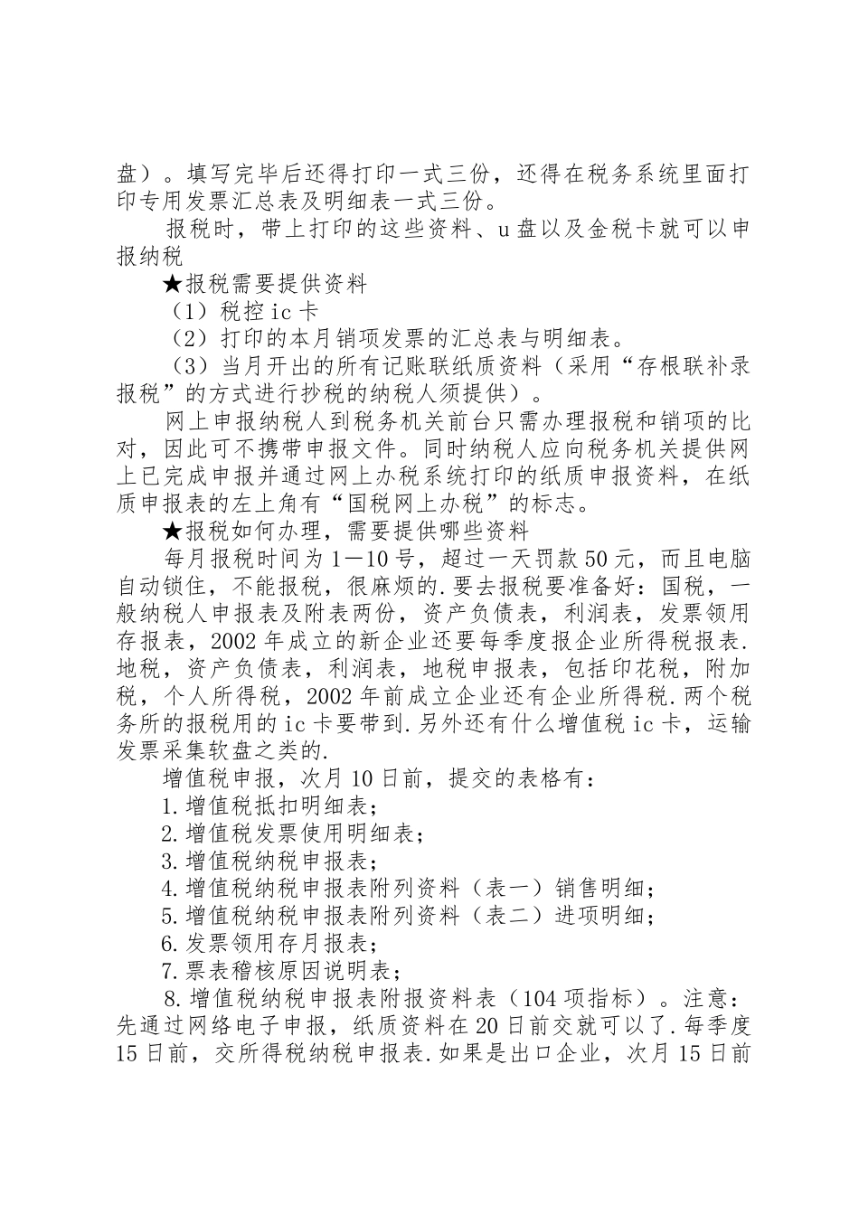 账户延期需要提供资料[5篇范文]_第2页