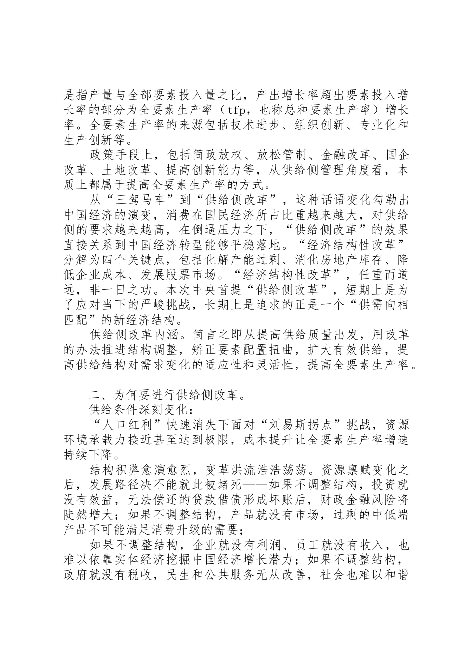 赵海金融服务农业供给侧结构性改革_第2页