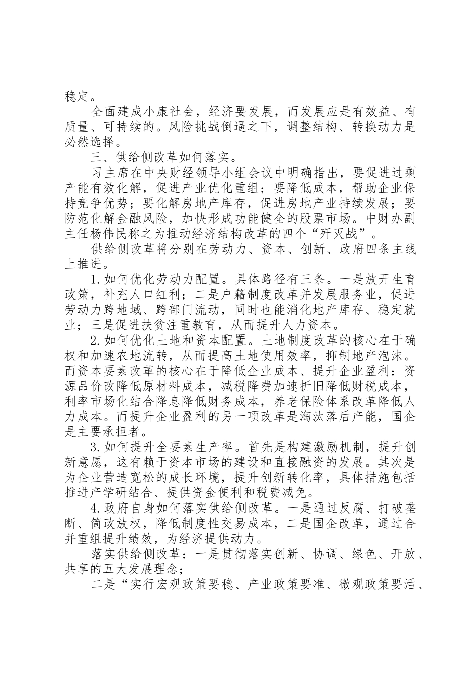 赵海金融服务农业供给侧结构性改革_第3页