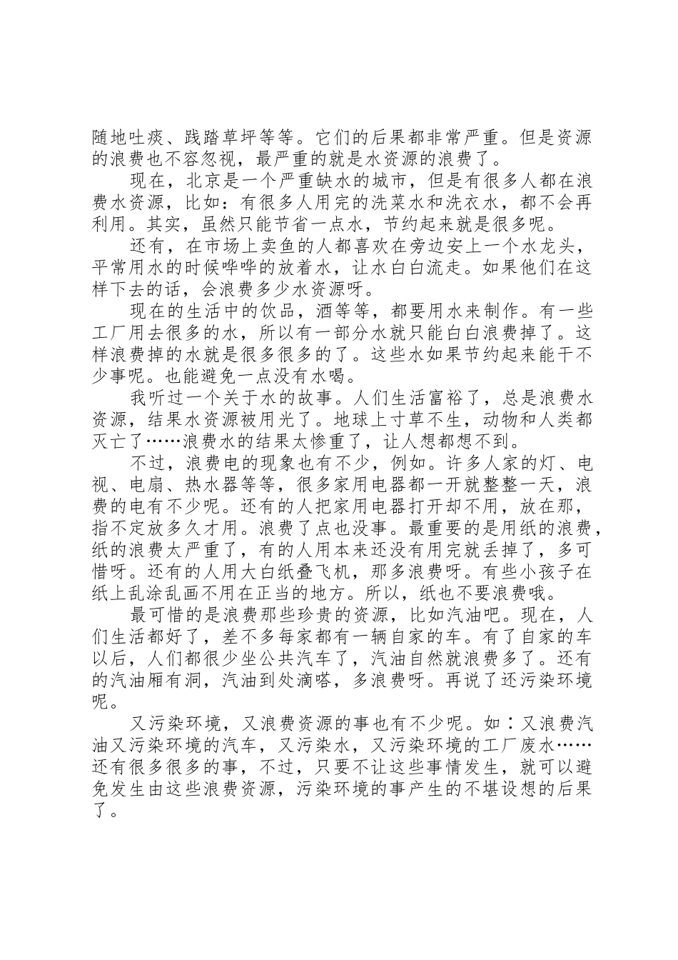 珍惜资源保护环境实践活动方案_第2页