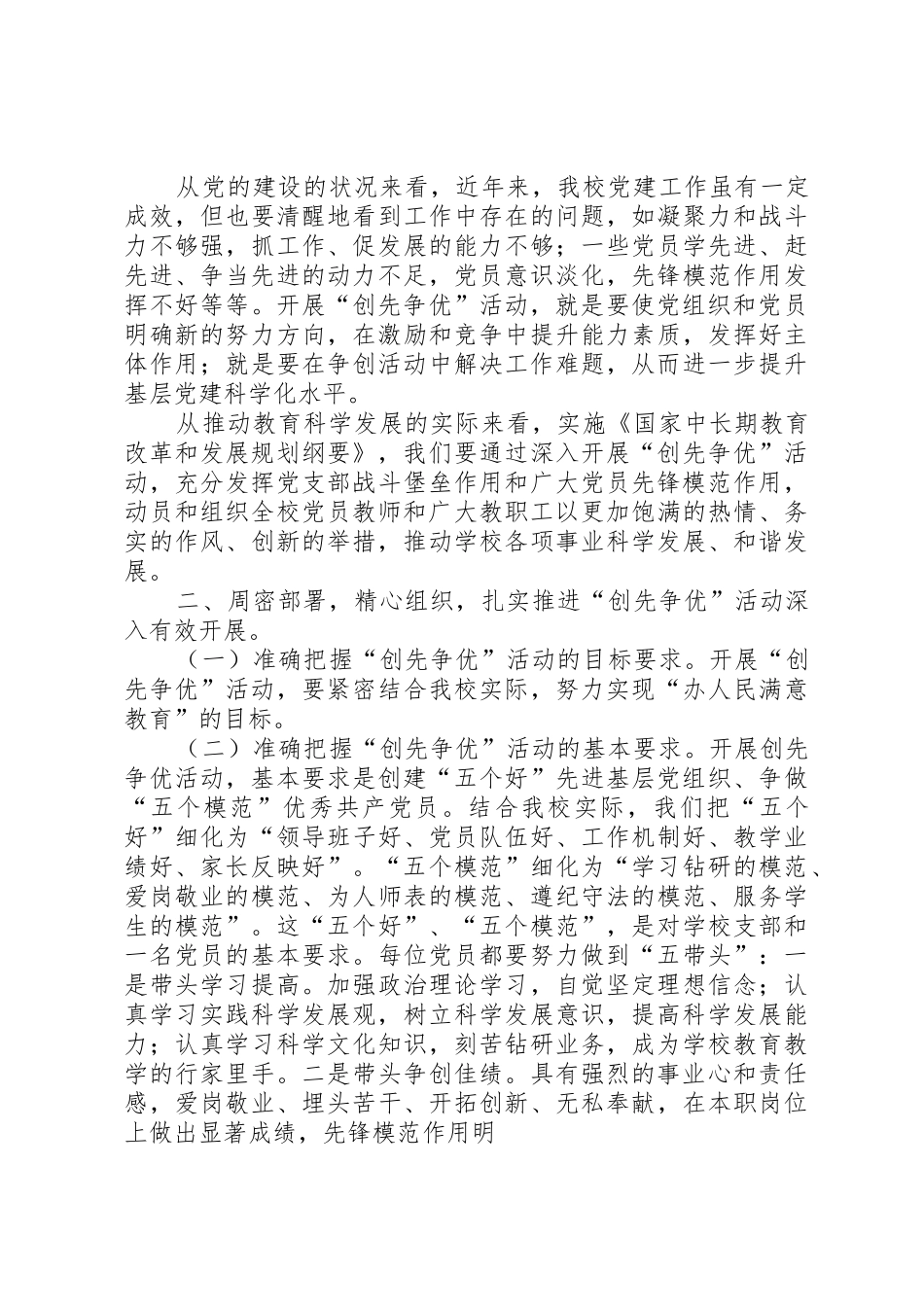 争先创优动员讲话_第2页