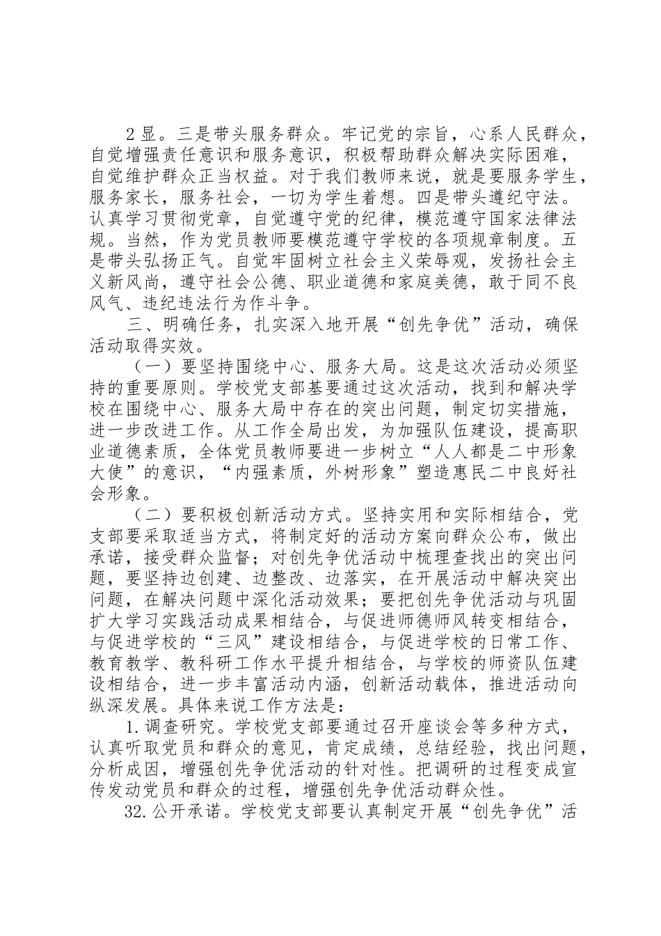 争先创优动员讲话_第3页