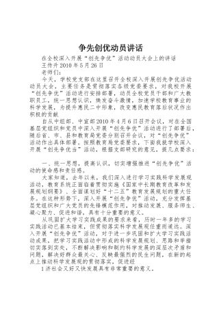 争先创优动员讲话