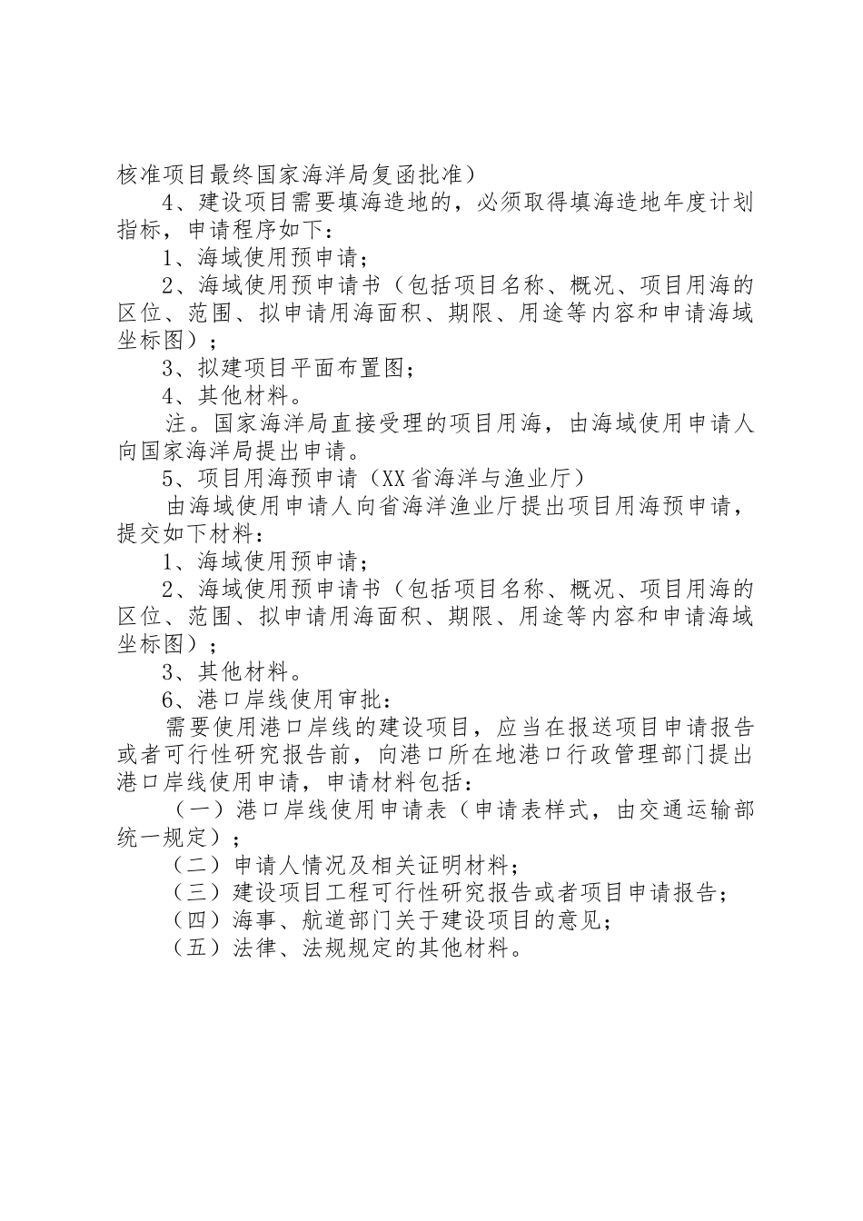 整理用海预审工作资料_第2页