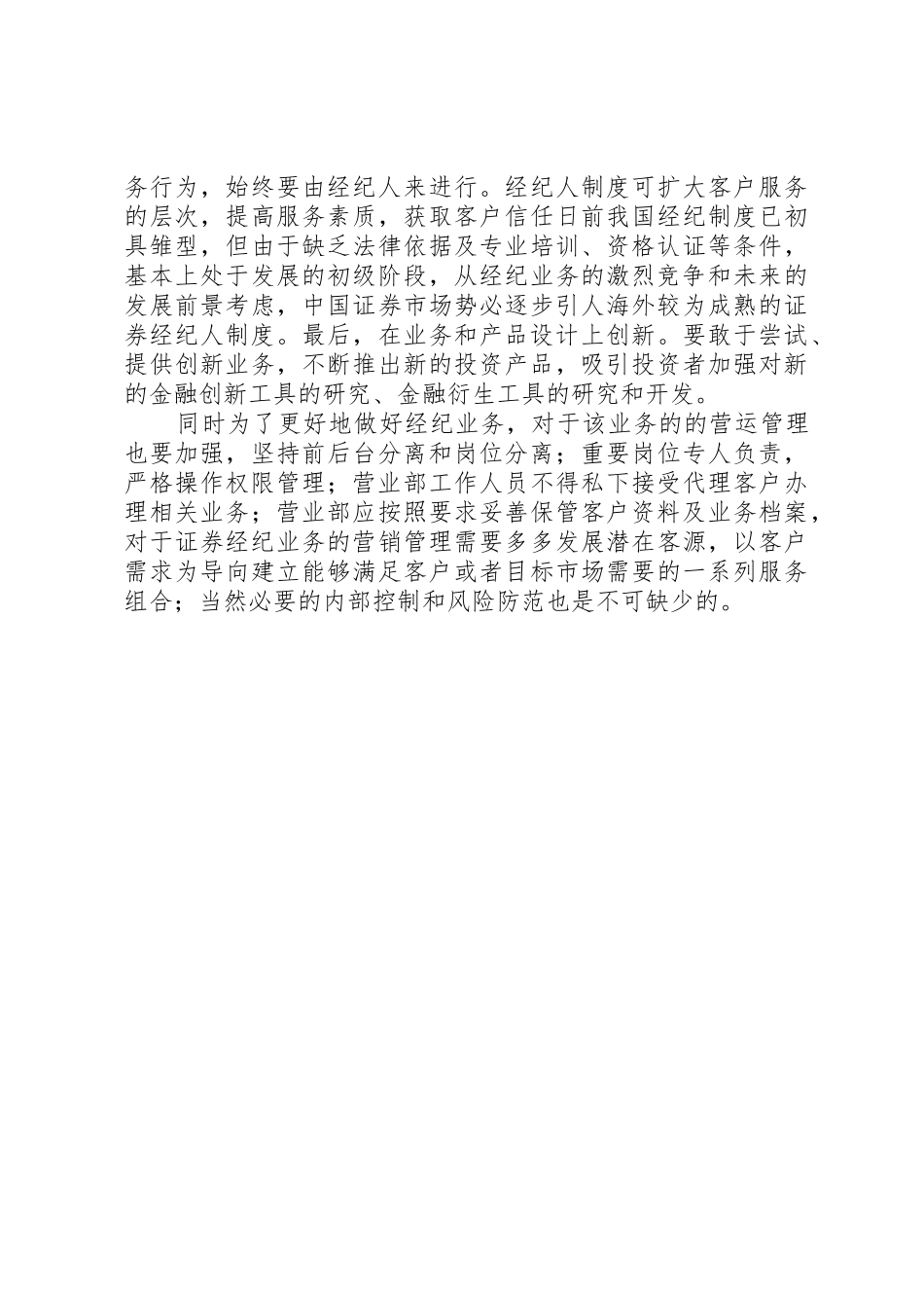证券经纪业务现状调研方案及报告_1_第2页