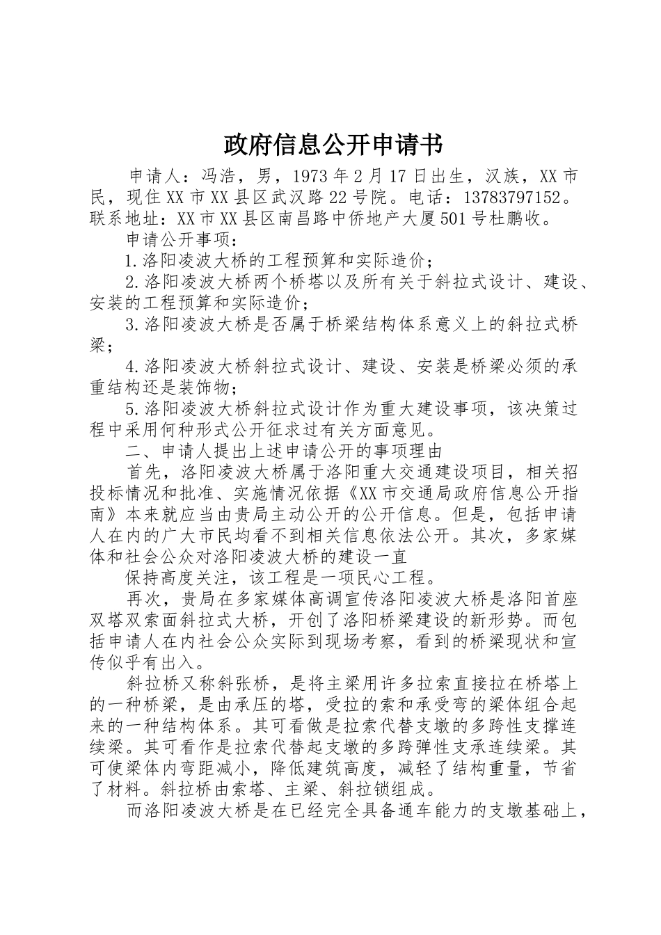 政府信息公开申请书_第1页