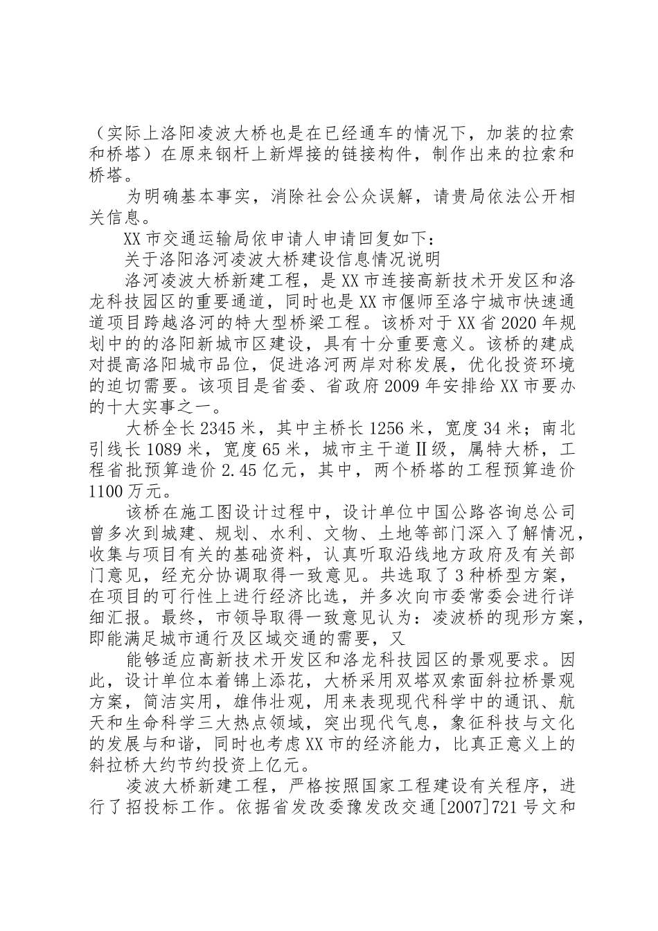 政府信息公开申请书_第2页