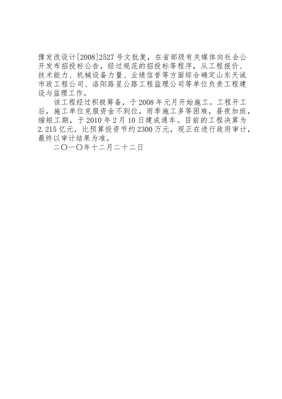 政府信息公开申请书_第3页
