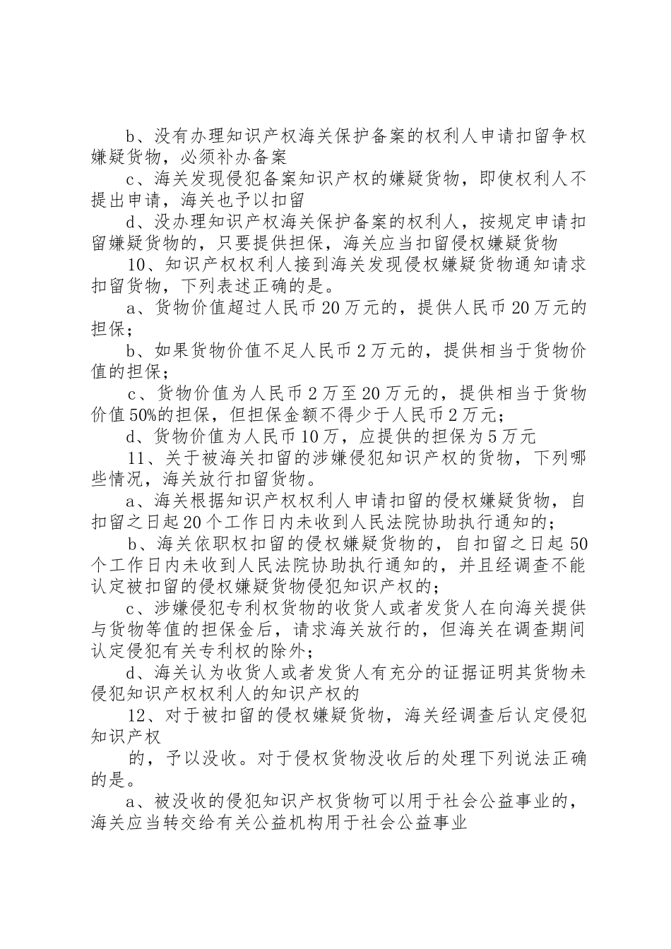 知识产权海关保护备案数据错误更正申请书_第3页