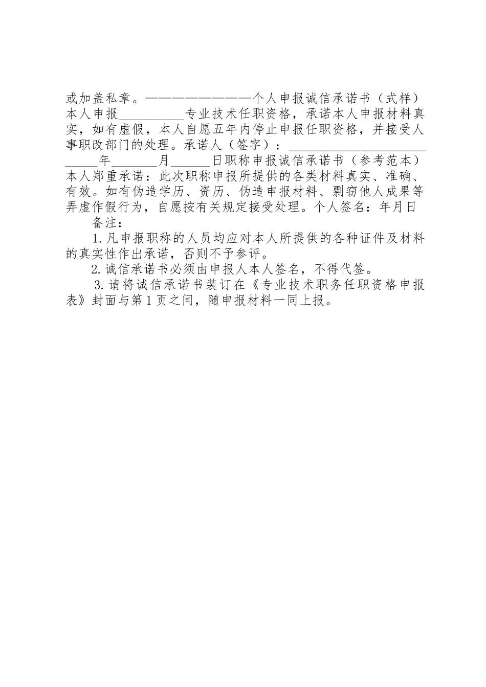 职称申报诚信承诺书(单位)_第2页