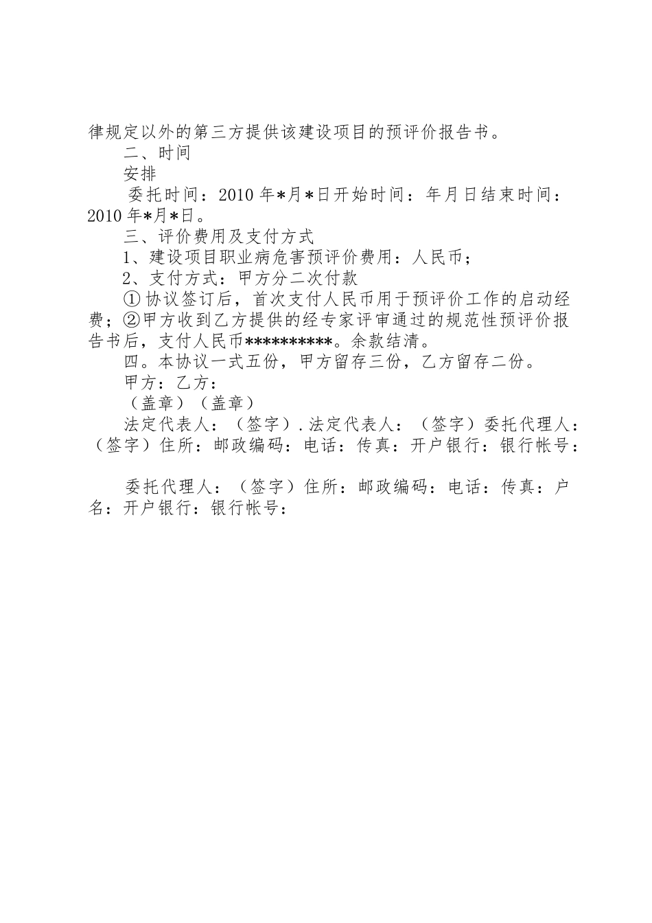 职业病危害预评价报告请示_第2页