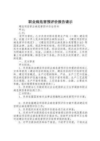 职业病危害预评价报告请示
