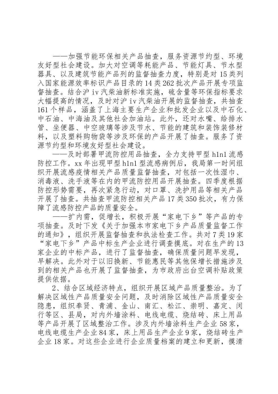 质量监督工作总结_第2页