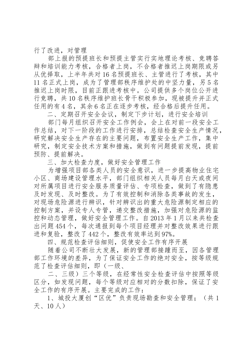 秩序维护部工作总结_1_第2页