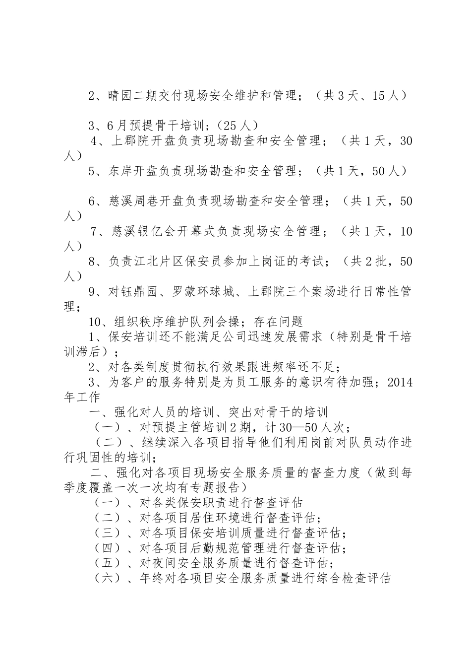 秩序维护部工作总结_1_第3页