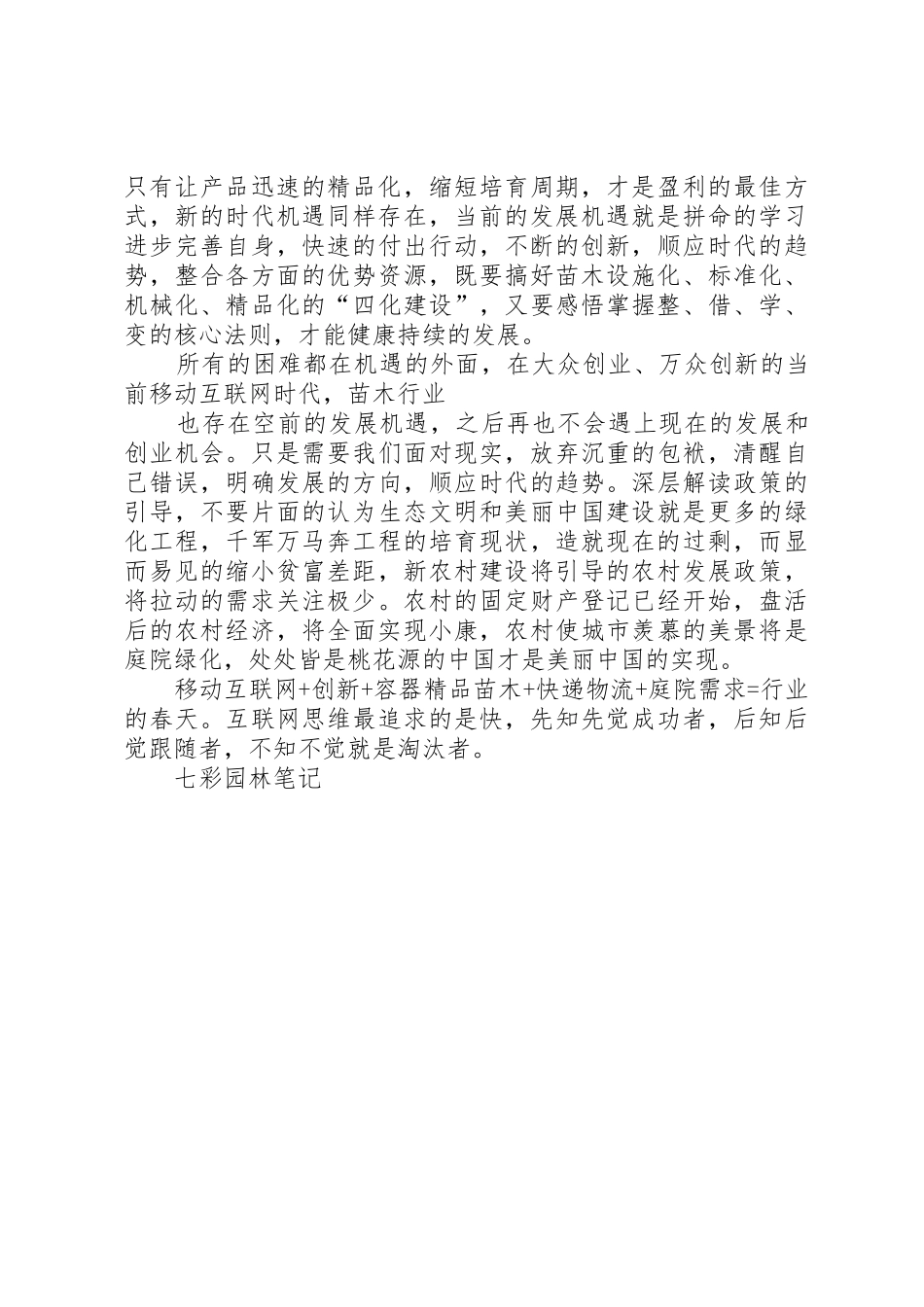 中小会销公司如何走出瓶颈和困境_第3页