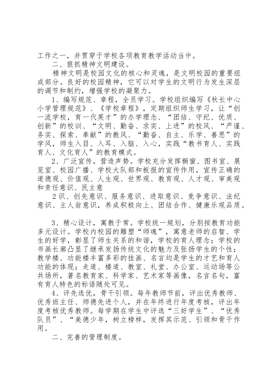 中心小学落实文明创建工作总结_1_第2页