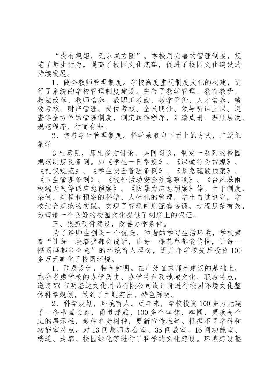 中心小学落实文明创建工作总结_1_第3页