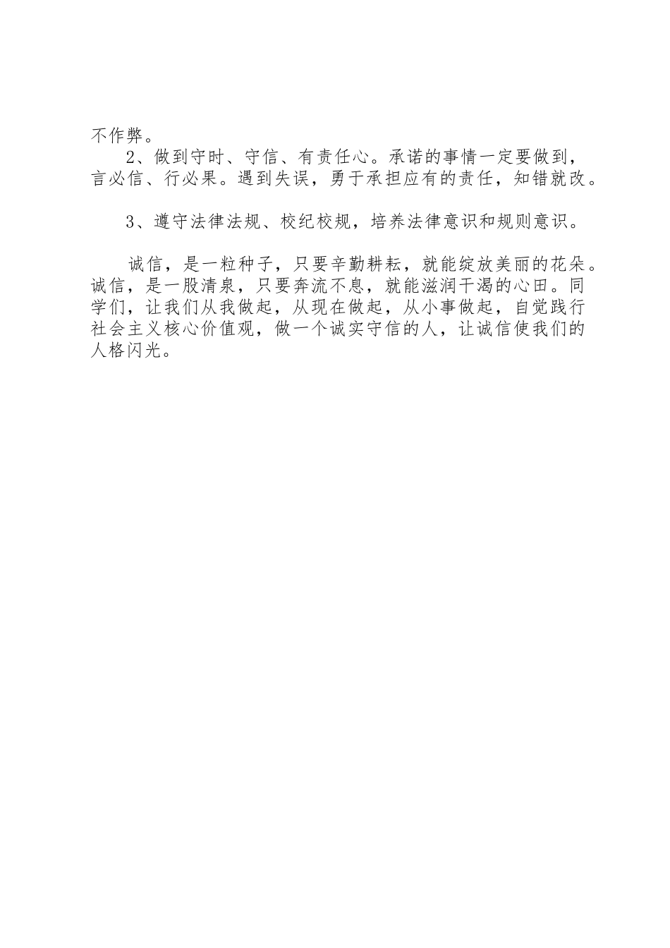 中学生演讲稿：诚信让我们人格闪光_第2页